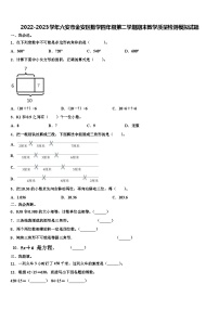 2022-2023学年六安市金安区数学四年级第二学期期末教学质量检测模拟试题含解析