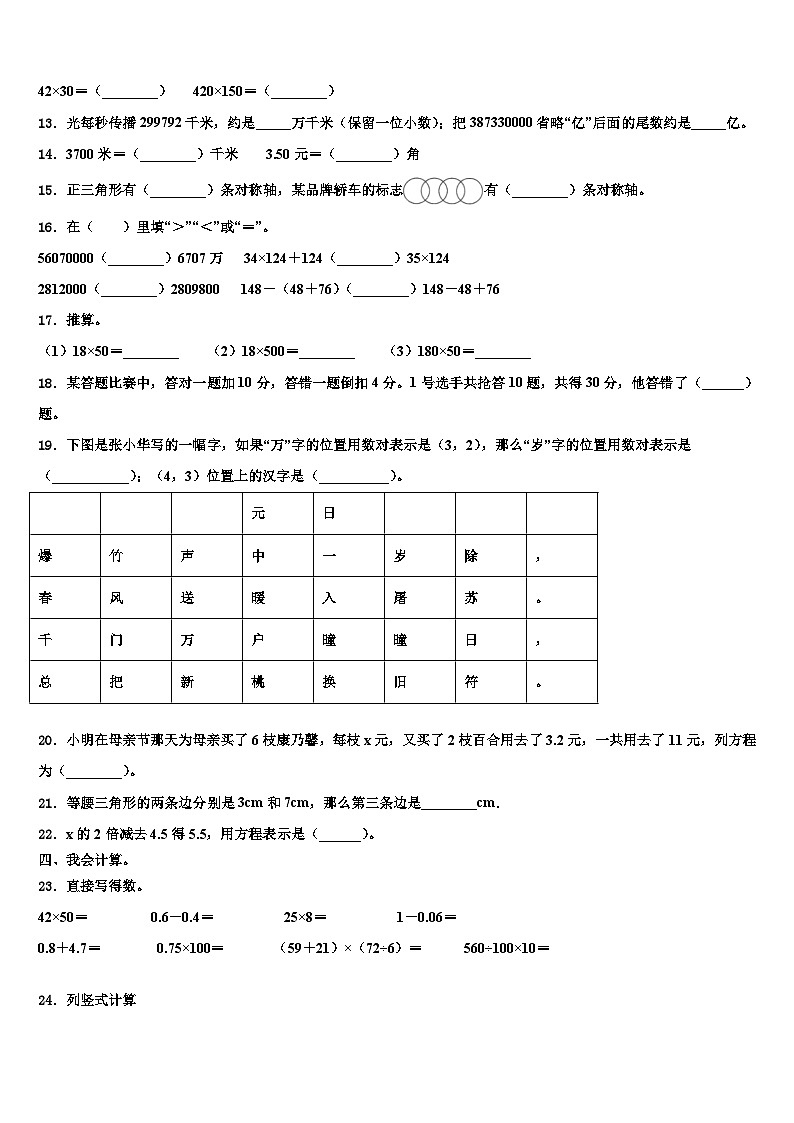 2022-2023学年六安市金安区数学四年级第二学期期末教学质量检测模拟试题含解析第2页