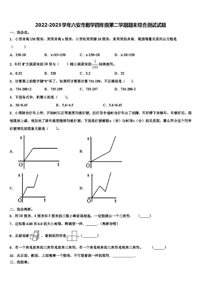 2022-2023学年六安市数学四年级第二学期期末综合测试试题含解析01