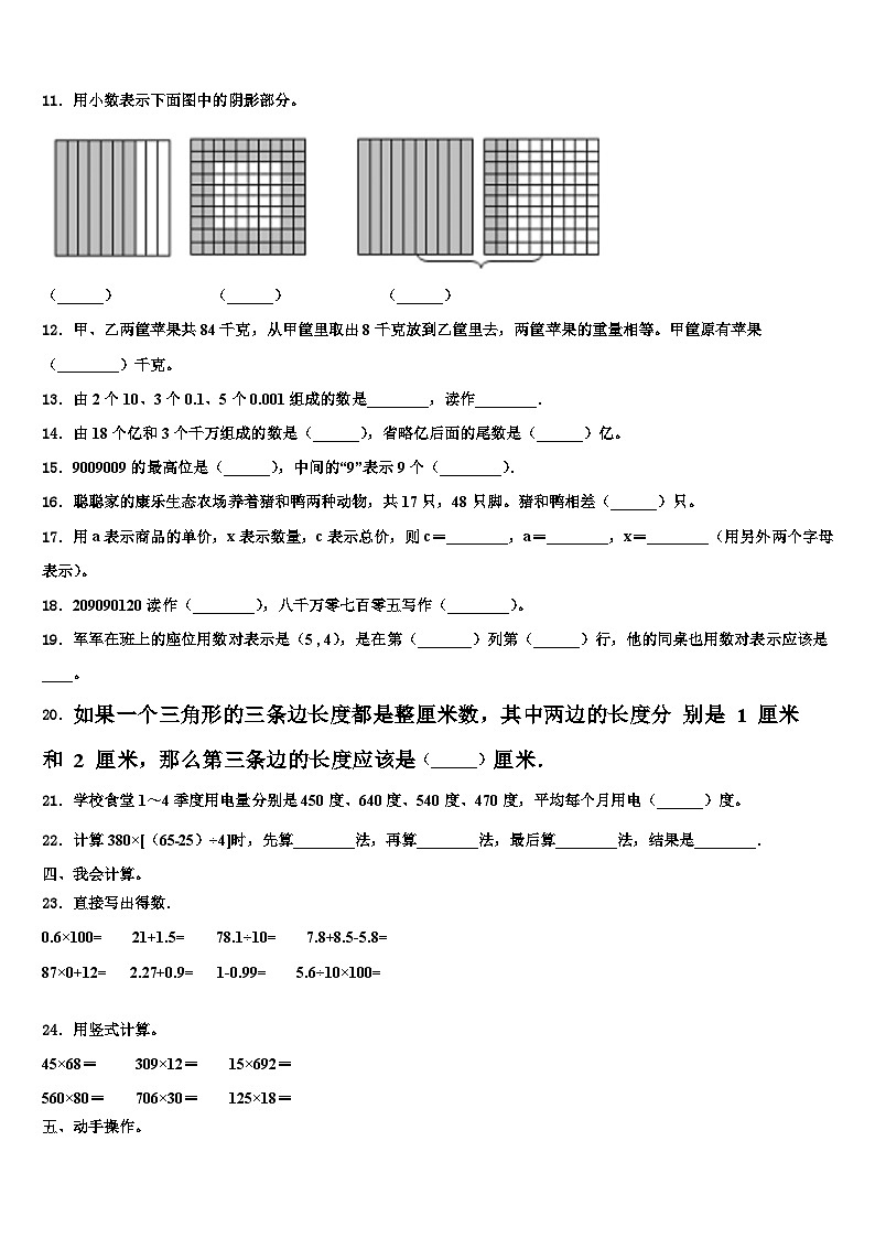 2022-2023学年六安市数学四年级第二学期期末综合测试试题含解析02