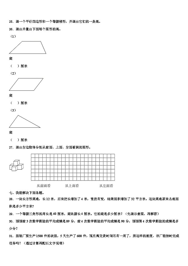 2022-2023学年六安市数学四年级第二学期期末综合测试试题含解析03