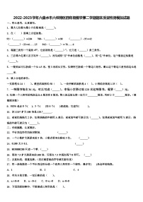 2022-2023学年六盘水市六枝特区四年级数学第二学期期末质量检测模拟试题含解析