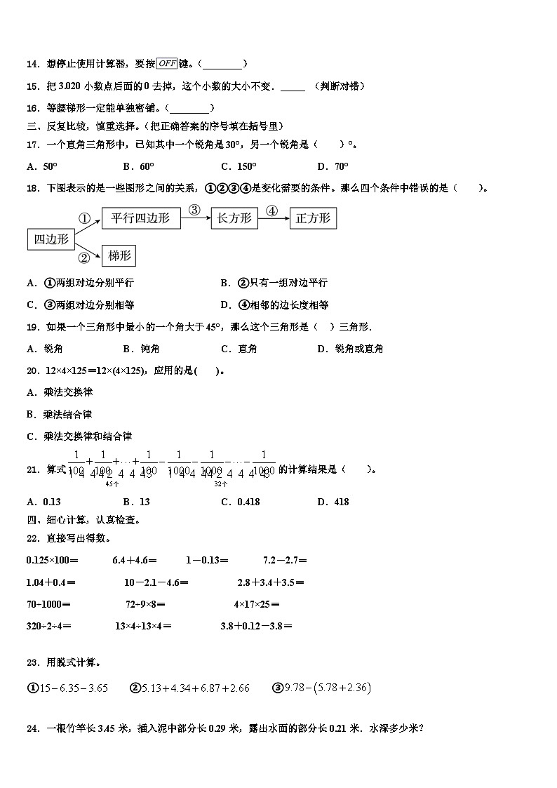 2022-2023学年娄底市涟源市数学四下期末监测模拟试题含解析第2页