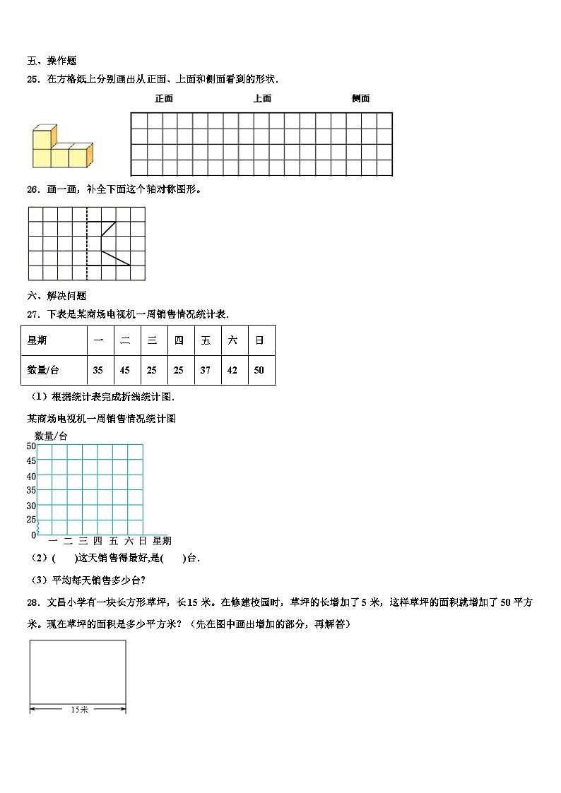 2022-2023学年娄底市涟源市数学四下期末监测模拟试题含解析第3页