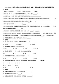 2022-2023学年六盘水市水城县数学四年级第二学期期末学业质量监测模拟试题含解析