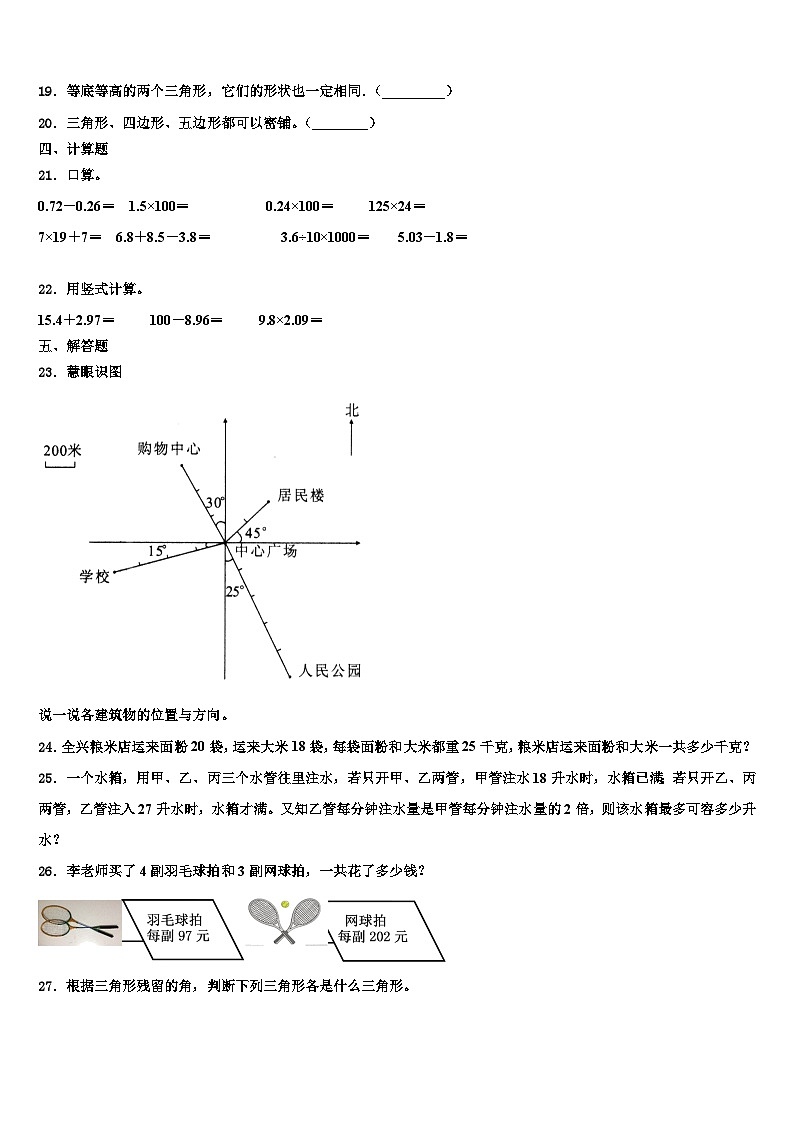 2022-2023学年六盘水市水城县数学四年级第二学期期末学业质量监测模拟试题含解析02