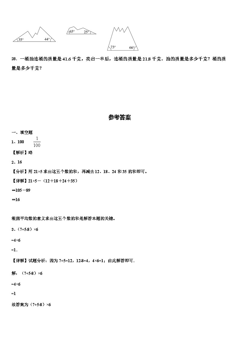 2022-2023学年六盘水市水城县数学四年级第二学期期末学业质量监测模拟试题含解析03
