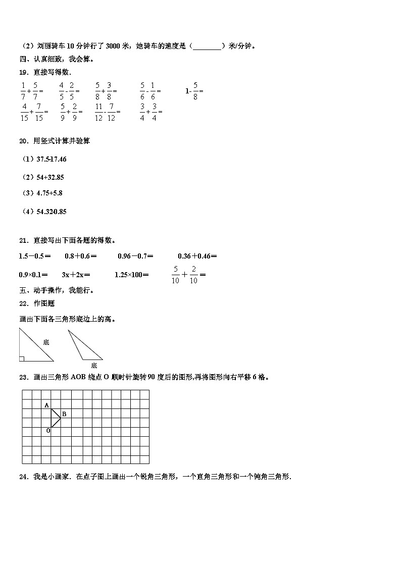 2022-2023学年娄底市娄星区四年级数学第二学期期末教学质量检测模拟试题含解析第2页