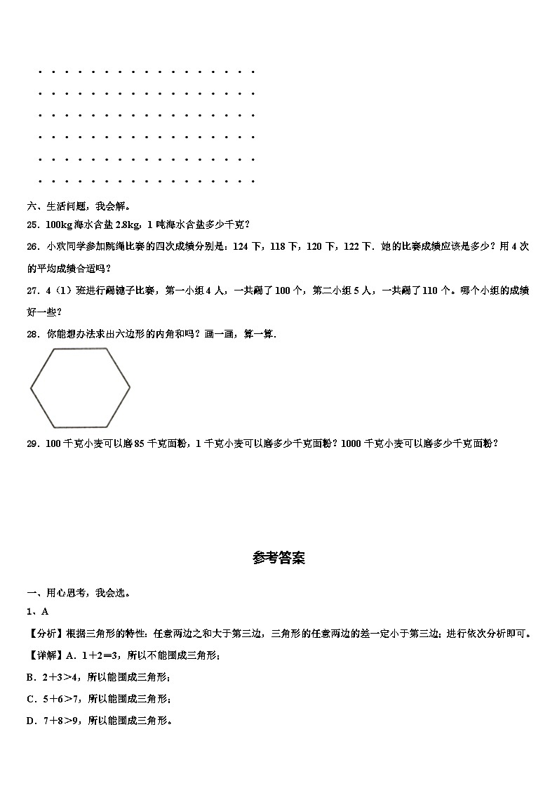 2022-2023学年娄底市娄星区四年级数学第二学期期末教学质量检测模拟试题含解析第3页