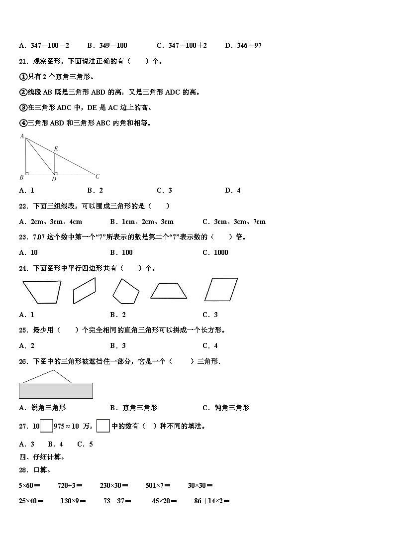 2022-2023学年吕梁地区交城县数学四下期末调研模拟试题含解析第2页