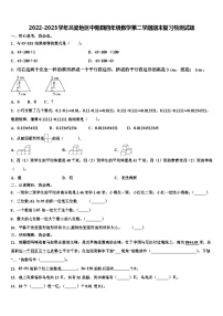 2022-2023学年吕梁地区中阳县四年级数学第二学期期末复习检测试题含解析