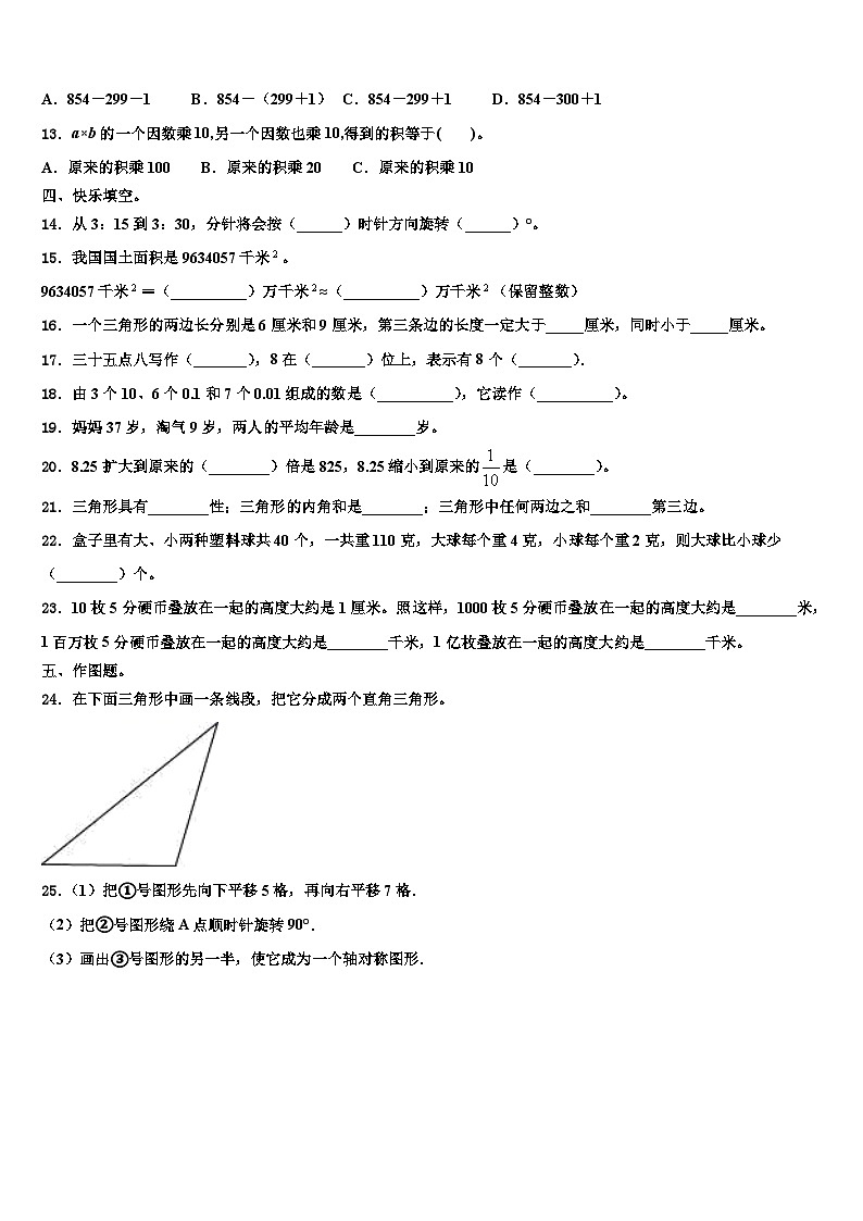 2022-2023学年勐海县数学四下期末监测试题含解析第2页