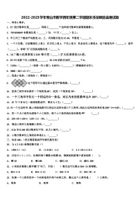 2022-2023学年密山市数学四年级第二学期期末质量跟踪监视试题含解析