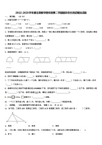 2022-2023学年墨玉县数学四年级第二学期期末综合测试模拟试题含解析