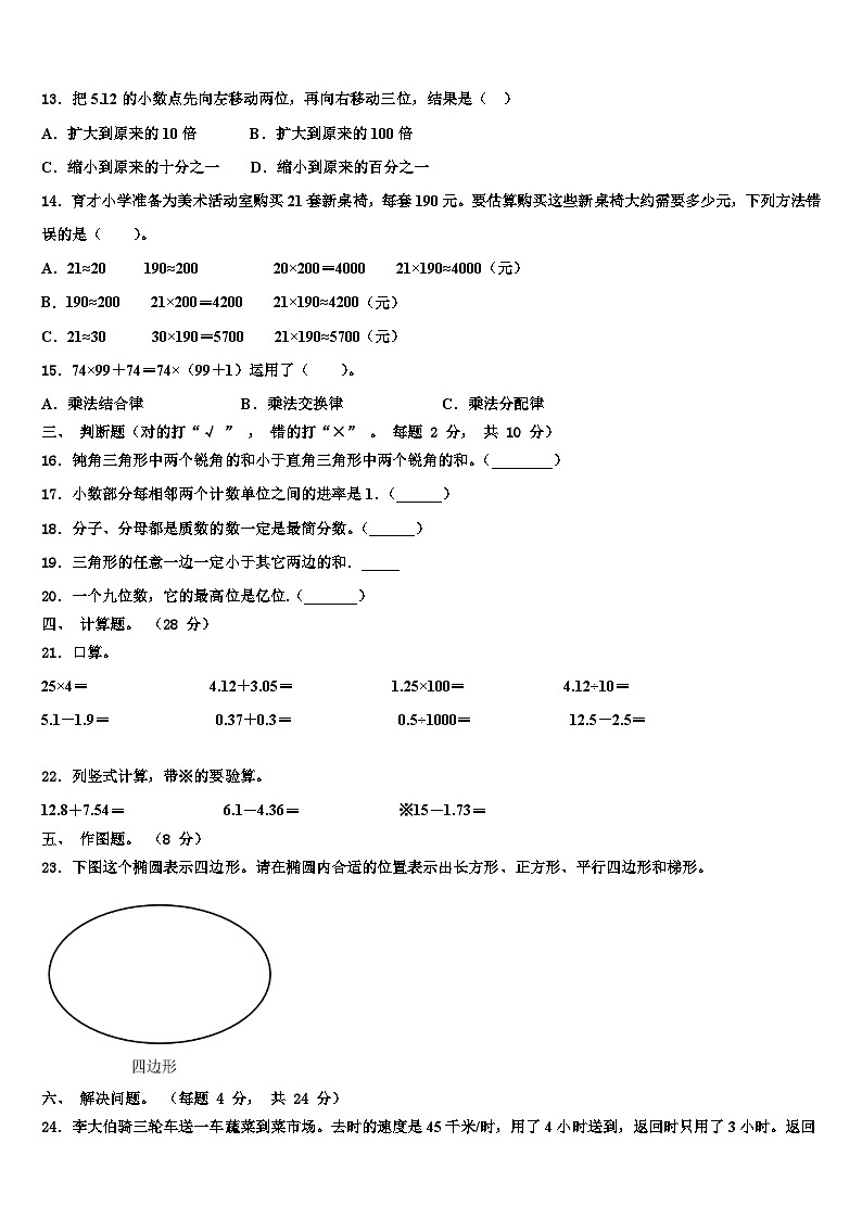 2022-2023学年墨玉县数学四年级第二学期期末综合测试模拟试题含解析第2页