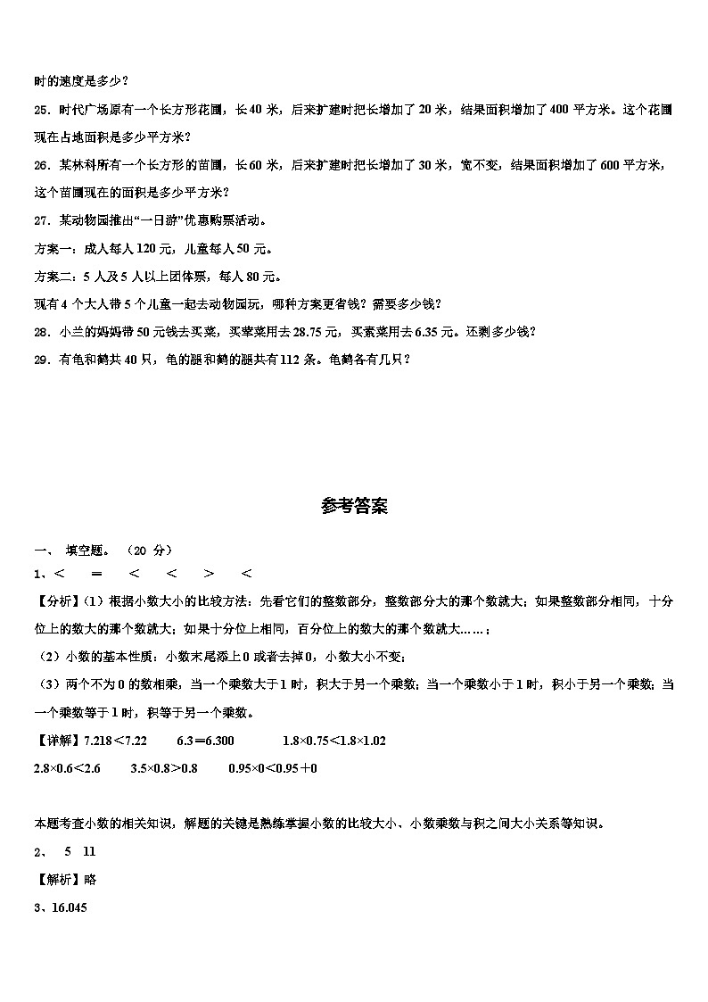 2022-2023学年墨玉县数学四年级第二学期期末综合测试模拟试题含解析第3页