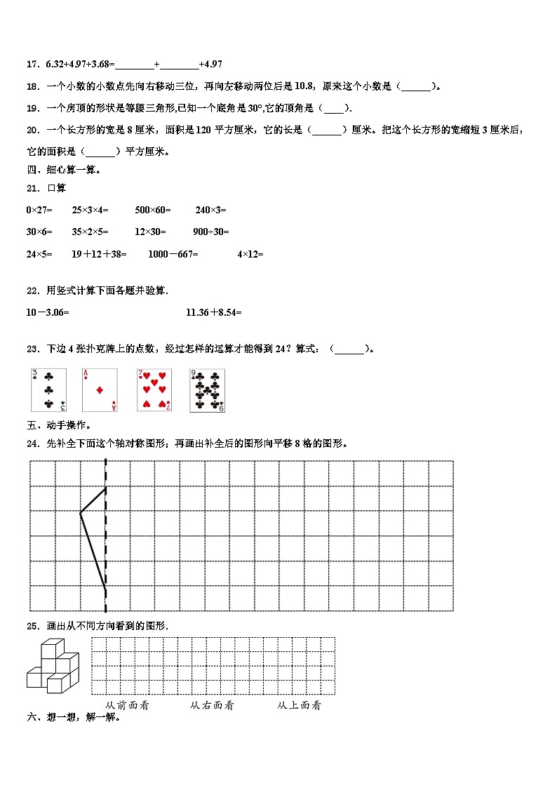 2022-2023学年乃东县数学四年级第二学期期末联考模拟试题含解析02