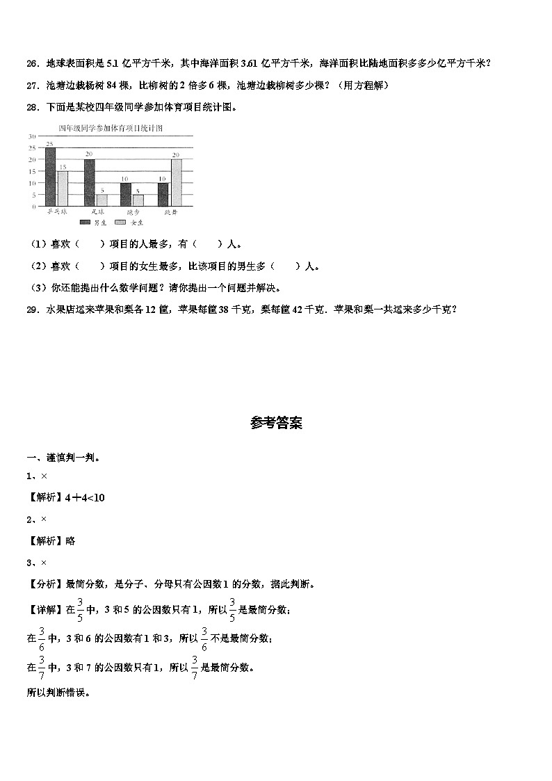 2022-2023学年乃东县数学四年级第二学期期末联考模拟试题含解析03