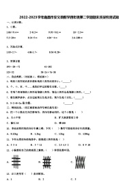 2022-2023学年南昌市安义县数学四年级第二学期期末质量检测试题含解析