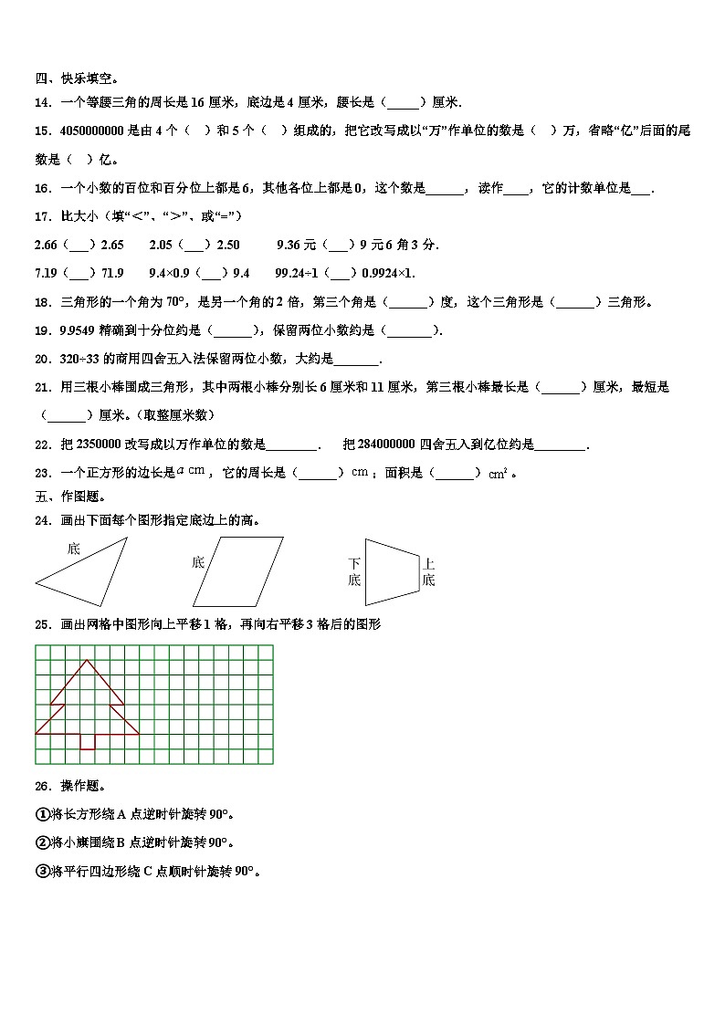 2022-2023学年南昌市安义县数学四年级第二学期期末质量检测试题含解析第2页