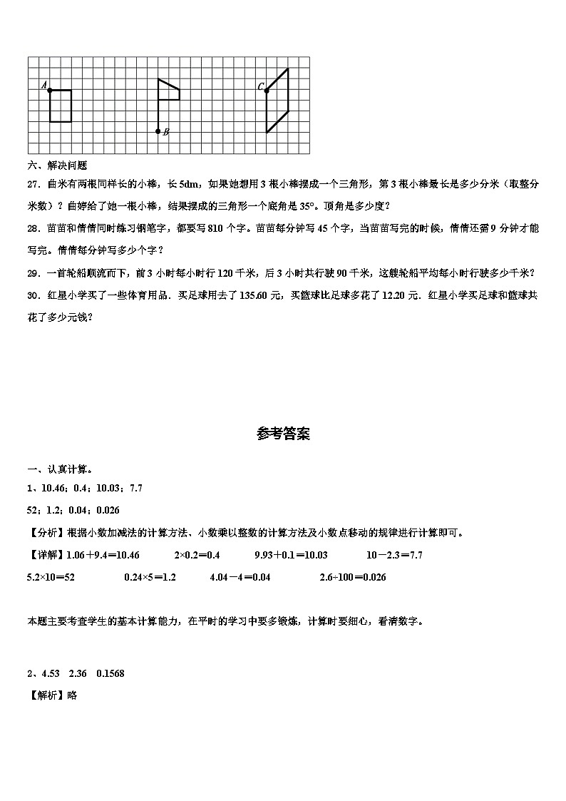 2022-2023学年南昌市安义县数学四年级第二学期期末质量检测试题含解析第3页