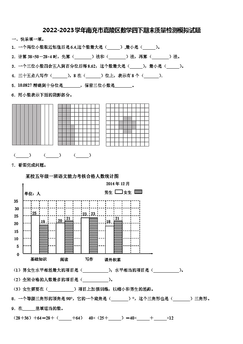 2022-2023学年南充市嘉陵区数学四下期末质量检测模拟试题含解析第1页