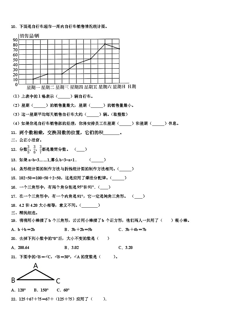 2022-2023学年南充市嘉陵区数学四下期末质量检测模拟试题含解析第2页