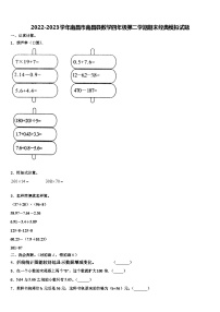 2022-2023学年南昌市南昌县数学四年级第二学期期末经典模拟试题含解析