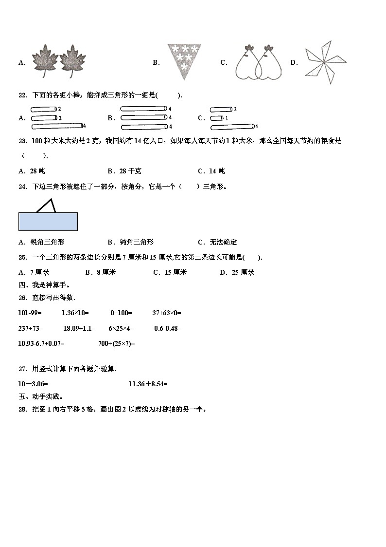 2022-2023学年南充市蓬安县数学四年级第二学期期末综合测试模拟试题含解析02