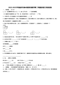 2022-2023学年南京市溧水县四年级数学第二学期期末复习检测试题含解析