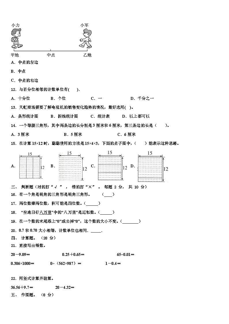 2022-2023学年南京市溧水县四年级数学第二学期期末复习检测试题含解析02