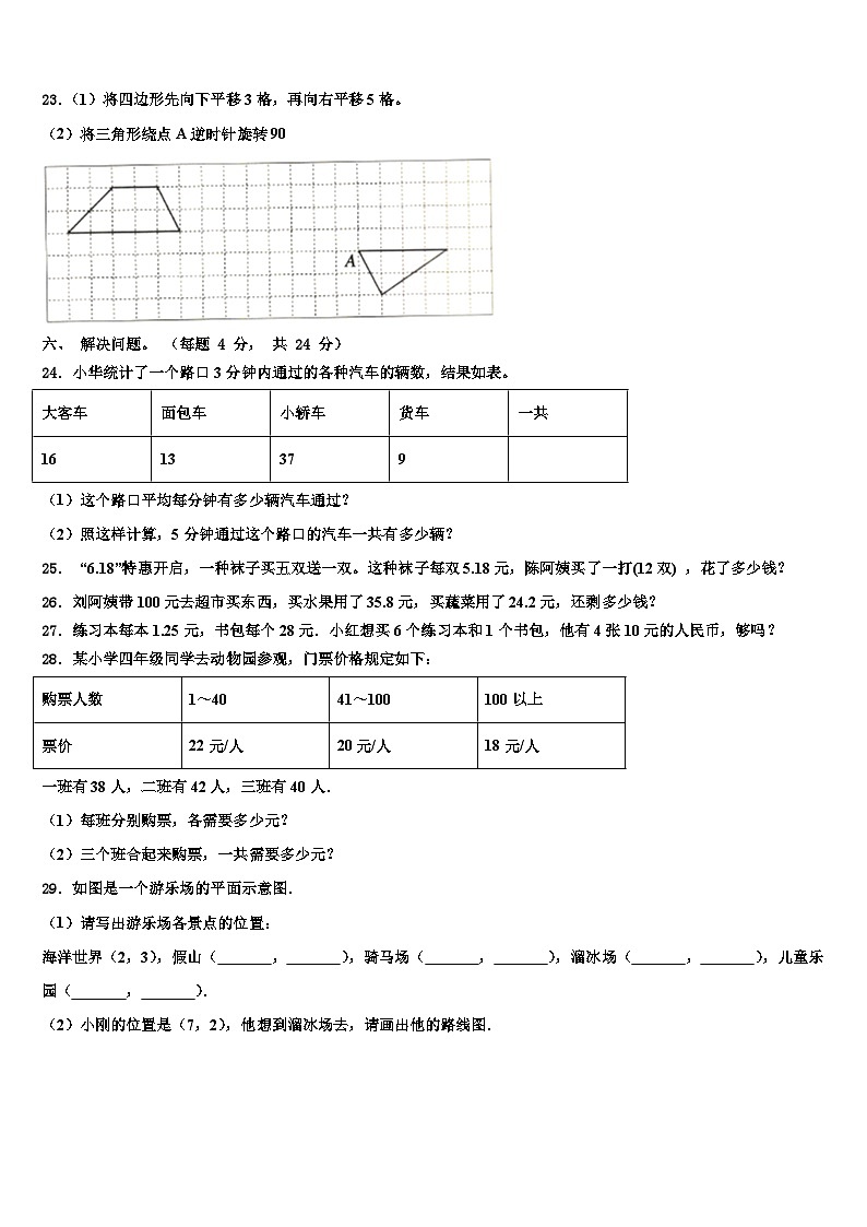 2022-2023学年南京市溧水县四年级数学第二学期期末复习检测试题含解析03