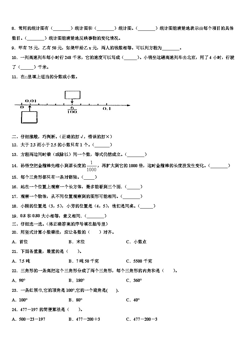 2022-2023学年南京市栖霞区数学四下期末教学质量检测试题含解析第2页