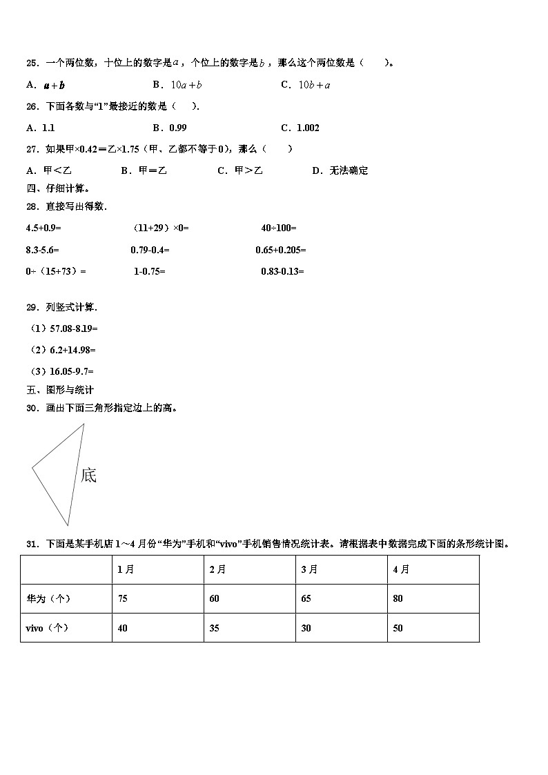 2022-2023学年南京市栖霞区数学四下期末教学质量检测试题含解析第3页