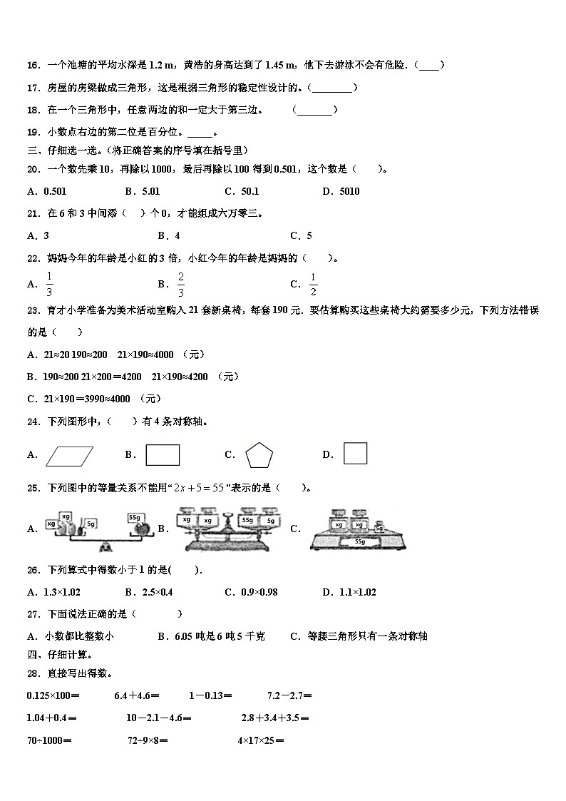 2022-2023学年南康市数学四下期末教学质量检测试题含解析第2页