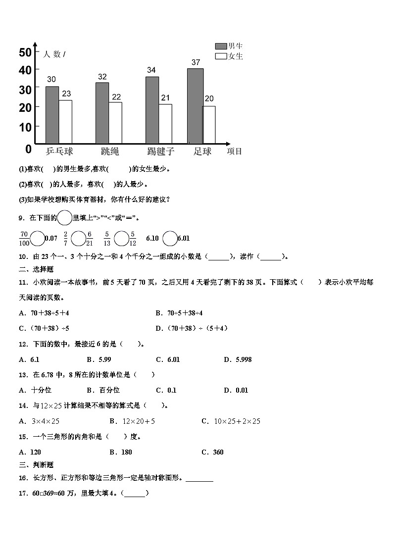 2022-2023学年南木林县四年级数学第二学期期末经典试题含解析第2页
