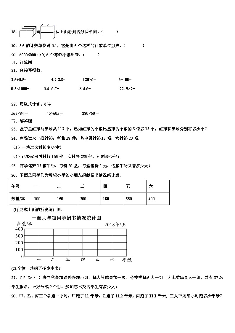 2022-2023学年南木林县四年级数学第二学期期末经典试题含解析第3页