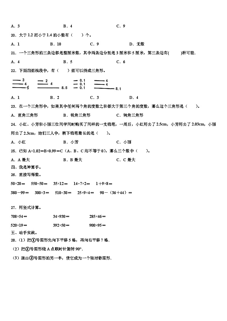 2022-2023学年南宁市宾阳县数学四年级第二学期期末质量跟踪监视模拟试题含解析02