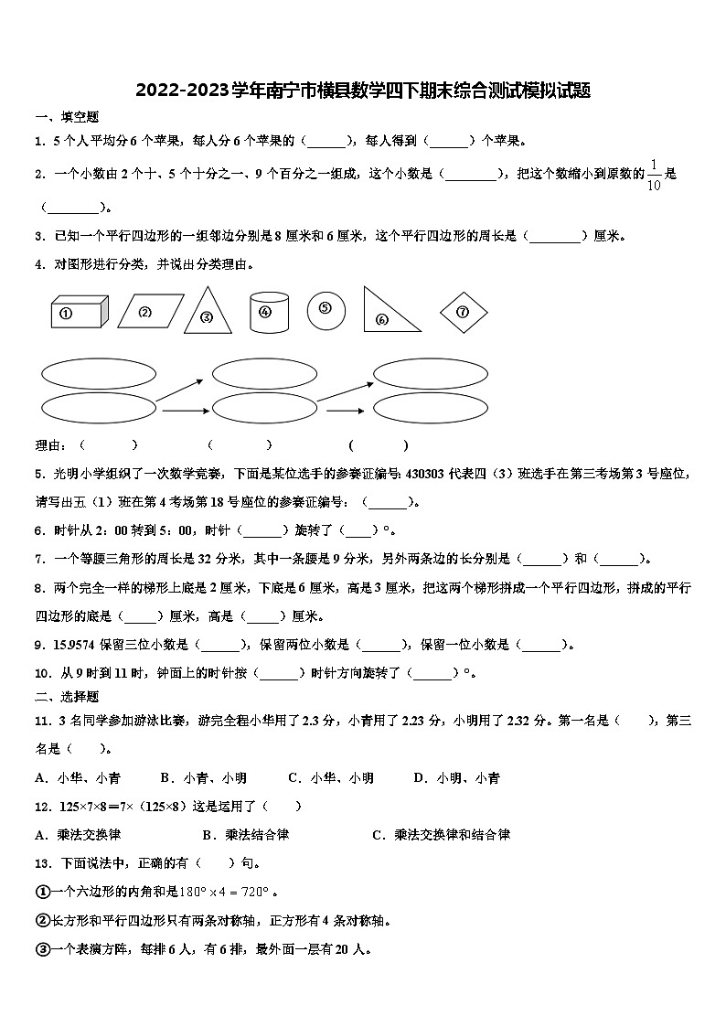 2022-2023学年南宁市横县数学四下期末综合测试模拟试题含解析01