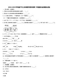 2022-2023学年南宁市上林县数学四年级第二学期期末监测模拟试题含解析