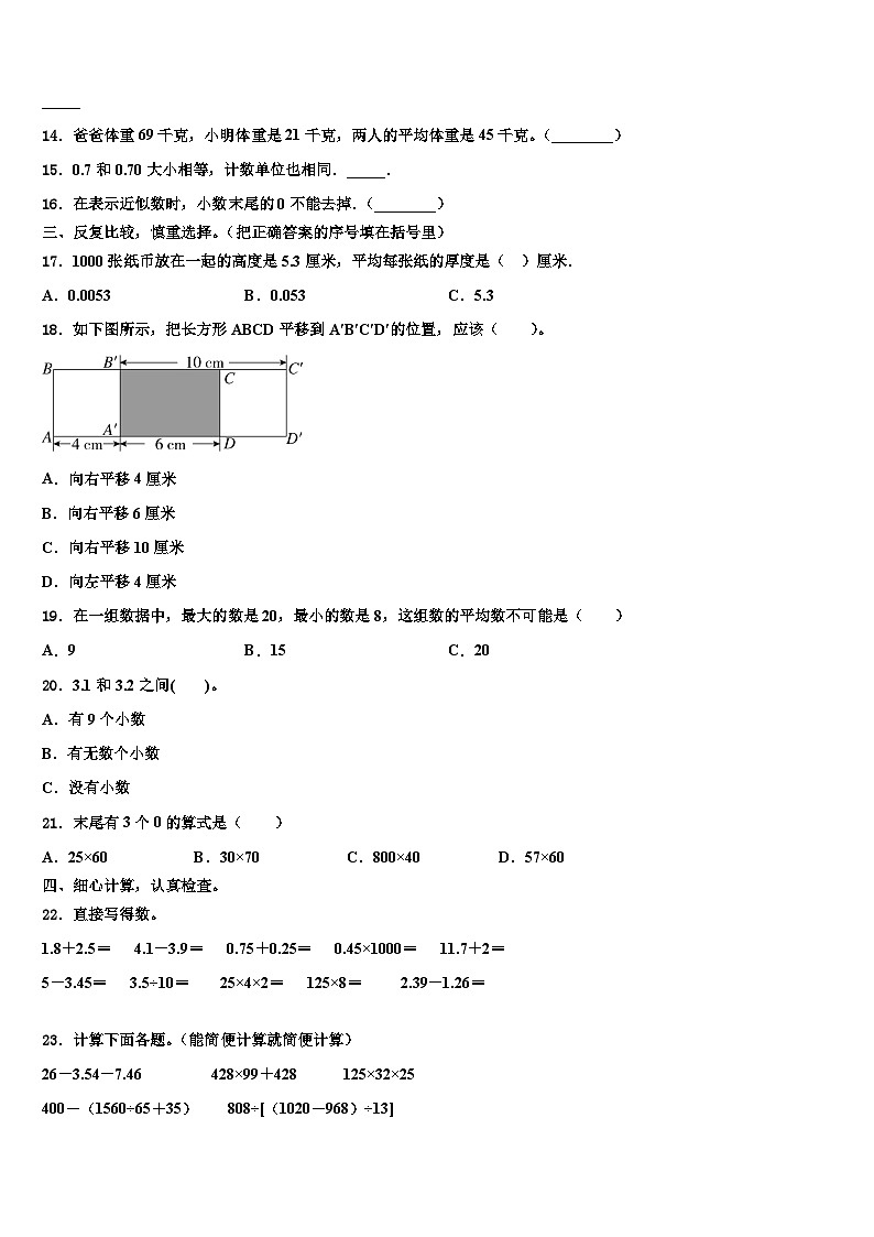 2022-2023学年南宁市上林县数学四年级第二学期期末监测模拟试题含解析第2页