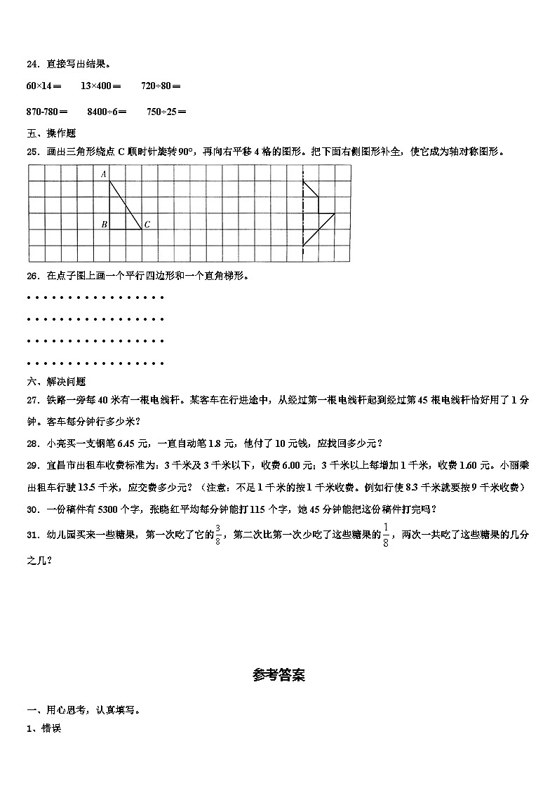 2022-2023学年南宁市上林县数学四年级第二学期期末监测模拟试题含解析第3页
