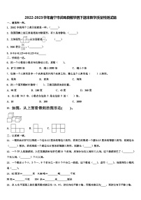 2022-2023学年南宁市武鸣县数学四下期末教学质量检测试题含解析