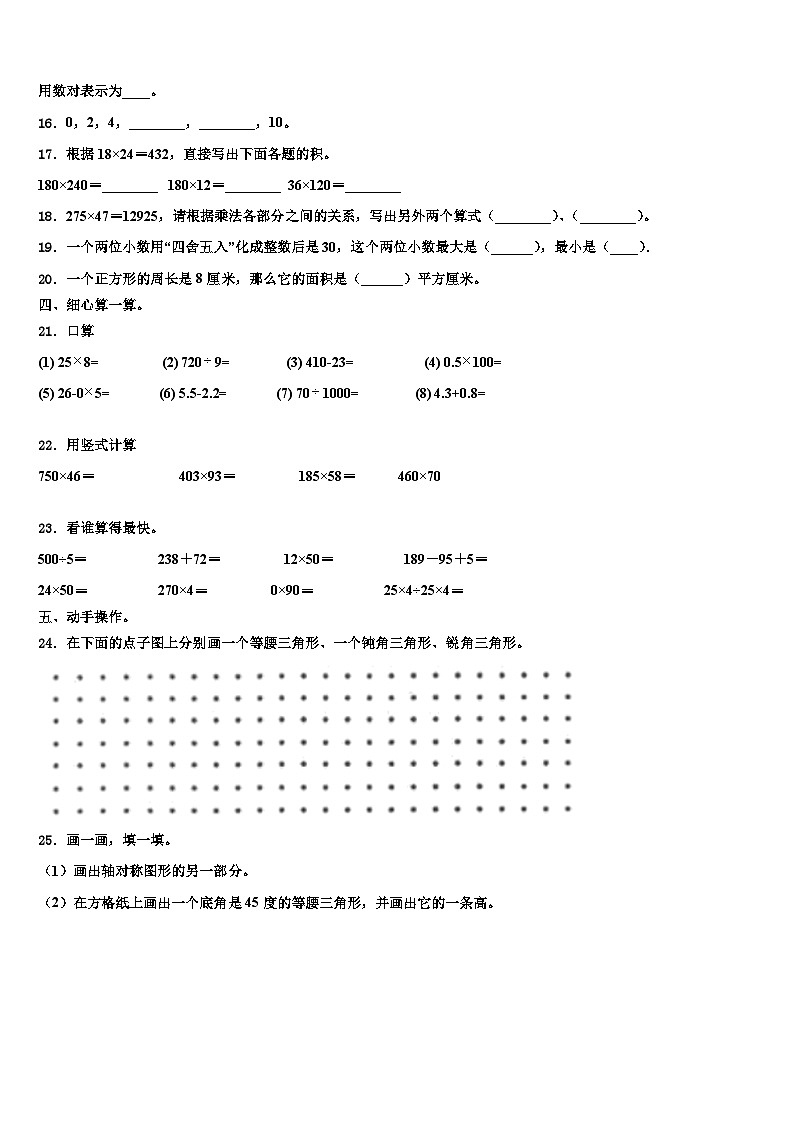 2022-2023学年南宁市武鸣县数学四下期末教学质量检测试题含解析02