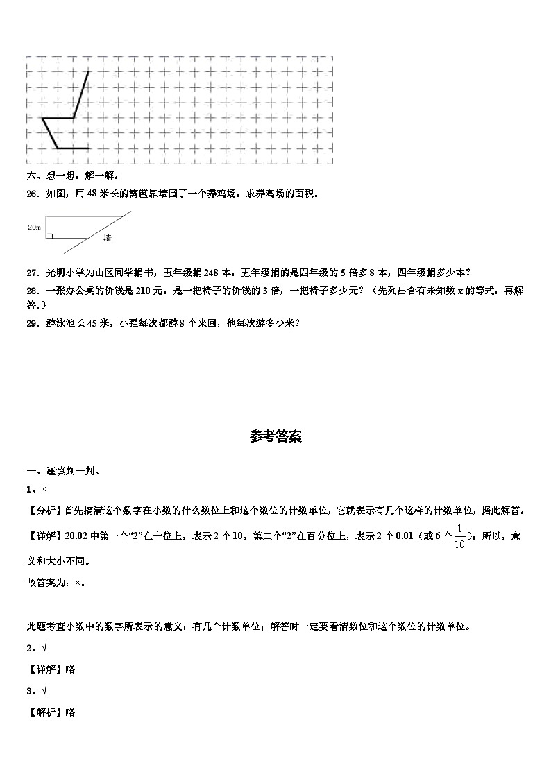 2022-2023学年南宁市武鸣县数学四下期末教学质量检测试题含解析03