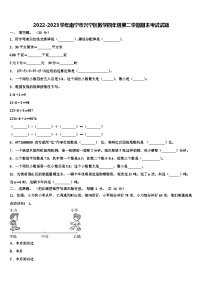 2022-2023学年南宁市兴宁区数学四年级第二学期期末考试试题含解析