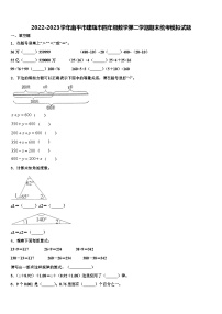 2022-2023学年南平市建瓯市四年级数学第二学期期末统考模拟试题含解析