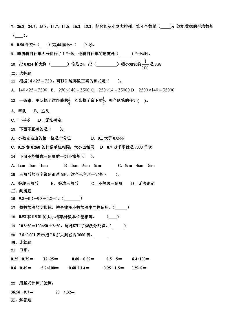 2022-2023学年南平市建瓯市四年级数学第二学期期末统考模拟试题含解析第2页