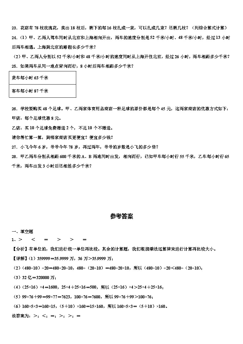 2022-2023学年南平市建瓯市四年级数学第二学期期末统考模拟试题含解析第3页