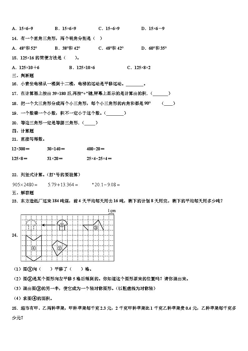 2022-2023学年内蒙古阿拉善盟数学四年级第二学期期末达标检测试题含解析02